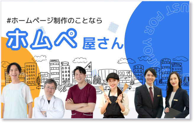 #ホームページ制作のことなら「ホムペ屋さん」早稲田電子IT教育センター