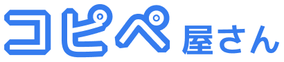 コピペ屋さん